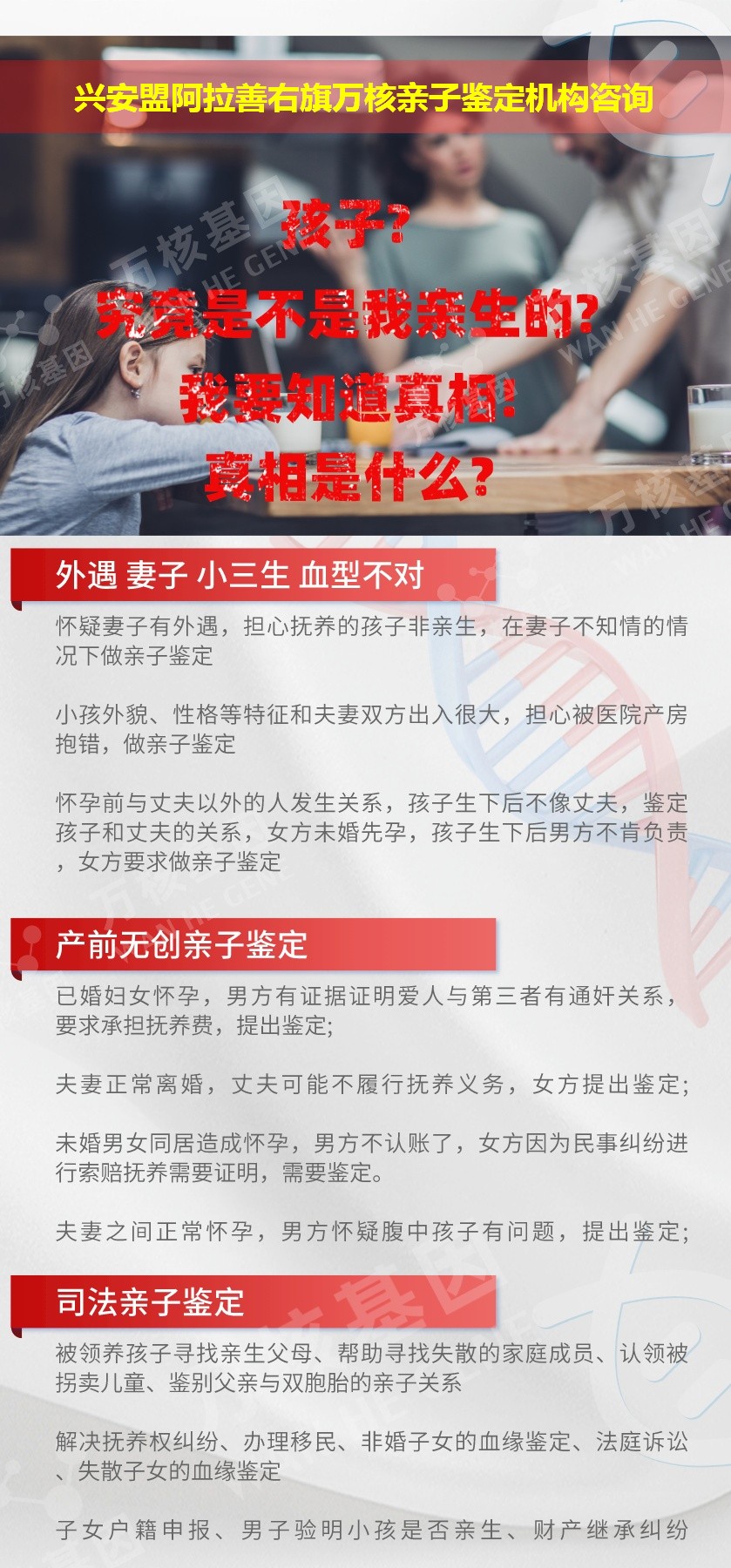 兴安盟阿拉善右旗正规亲子鉴定中心鉴定介绍